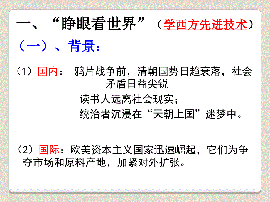 《顺乎世界之潮流》ppt课件_第3页