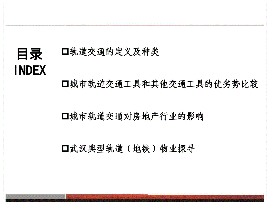 合富城市轨道交通对物业的影响_第2页