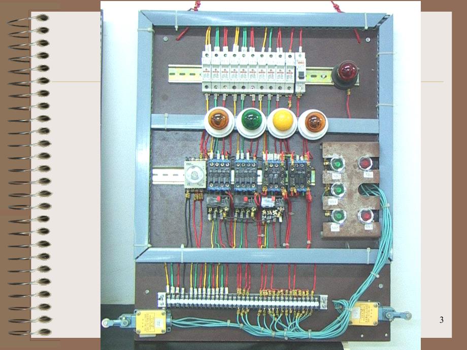电工实习之继电接触器控制系统._第3页