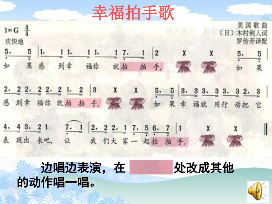 人教小学音乐二下6玩具交响曲PPT课件9_第4页