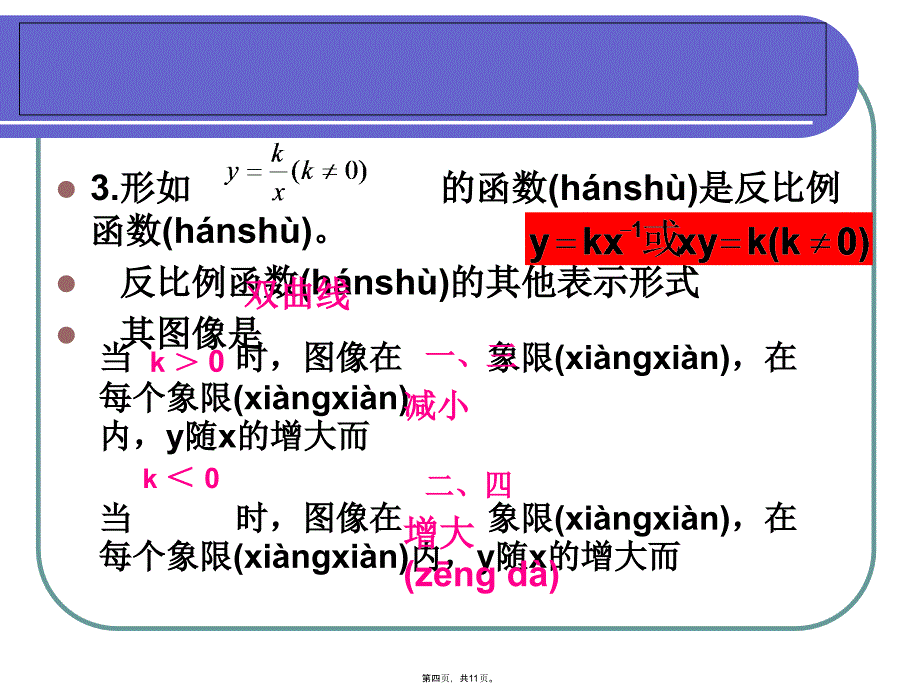 一次函数与反比例函数综合课件教案资料_第4页