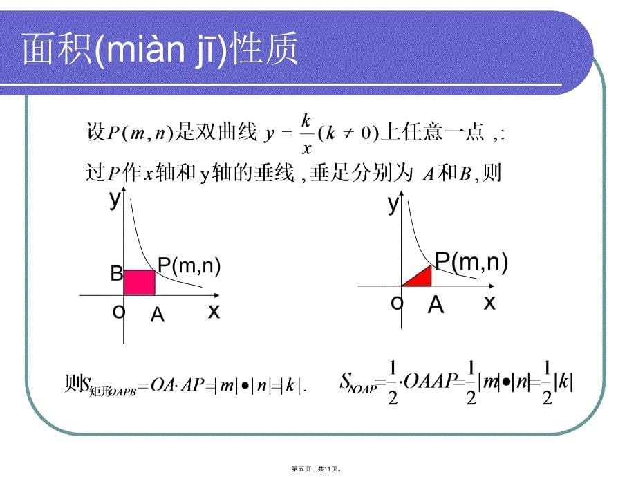 一次函数与反比例函数综合课件教案资料_第5页