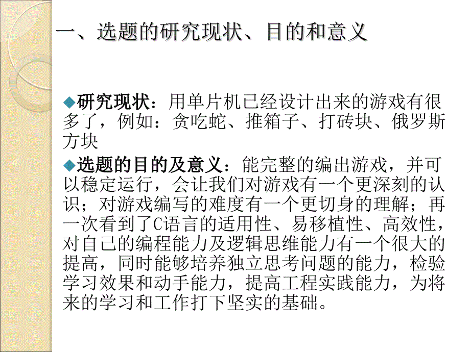 本科毕业论文PPT模板_第3页