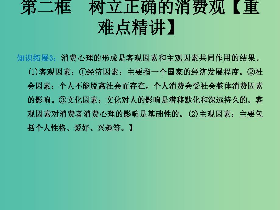 高中政治专题3.2树立正确的消费观课件提升版新人教版.ppt_第3页