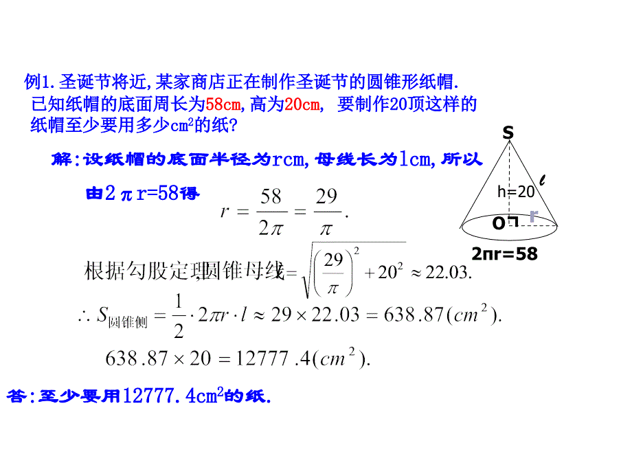 244弧长及扇形面积（第3课时）课件_第3页