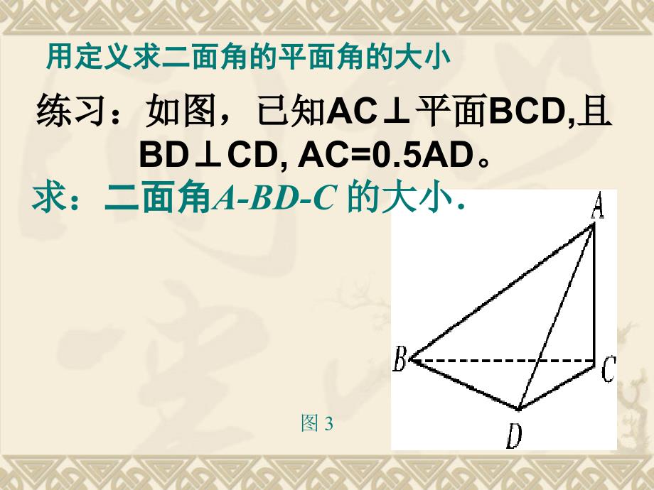 平面与平面垂直的判定.ppt_第1页