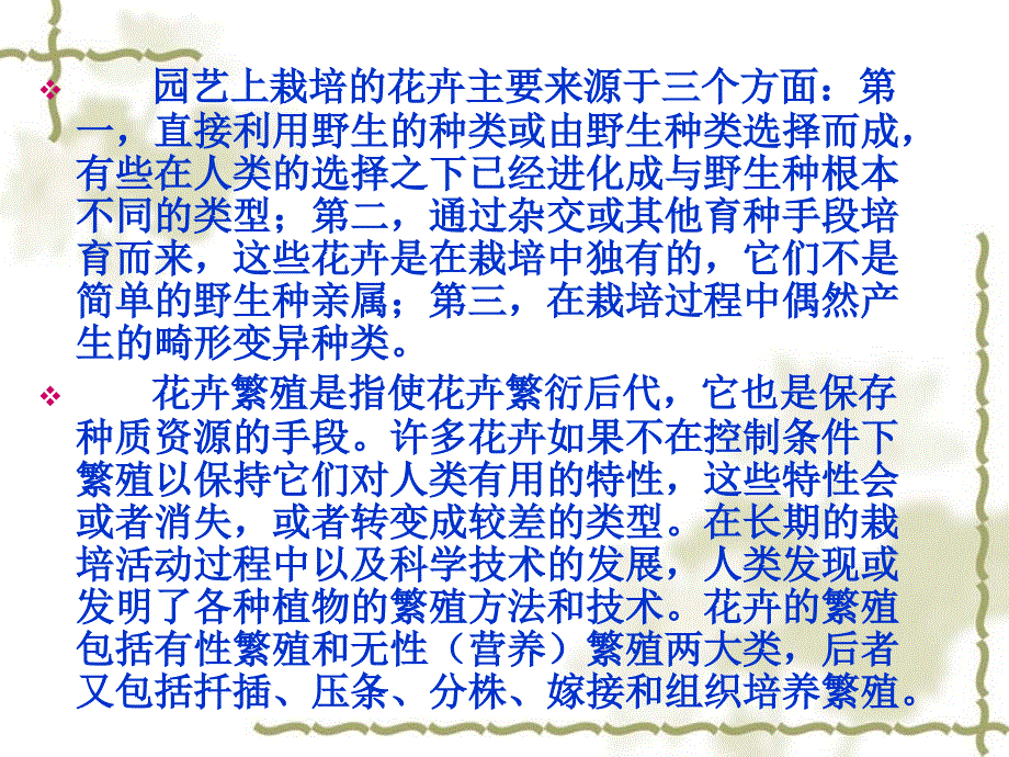 现代花卉播种育苗专题1_第2页