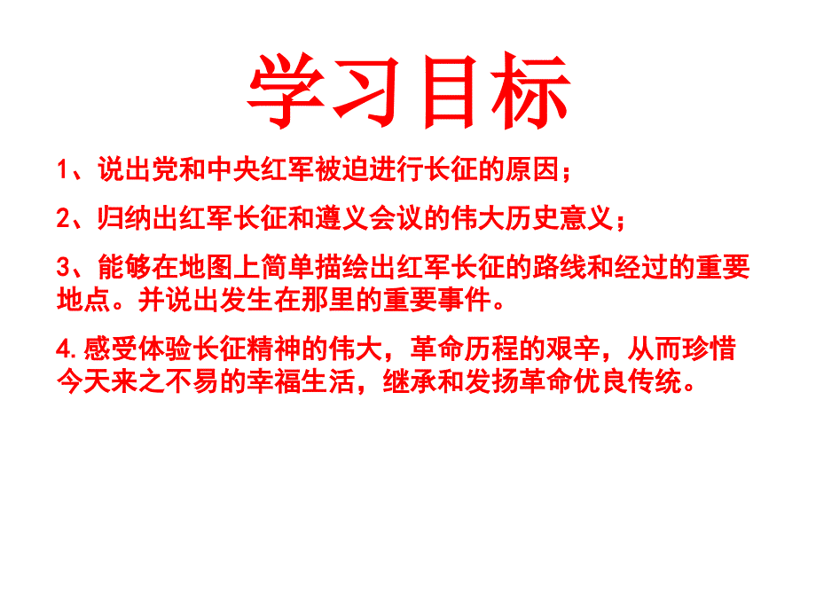 山东省诸城市郝戈庄初中八年级历史上册 第13课 红军不怕远征难课件 新人教版_第3页