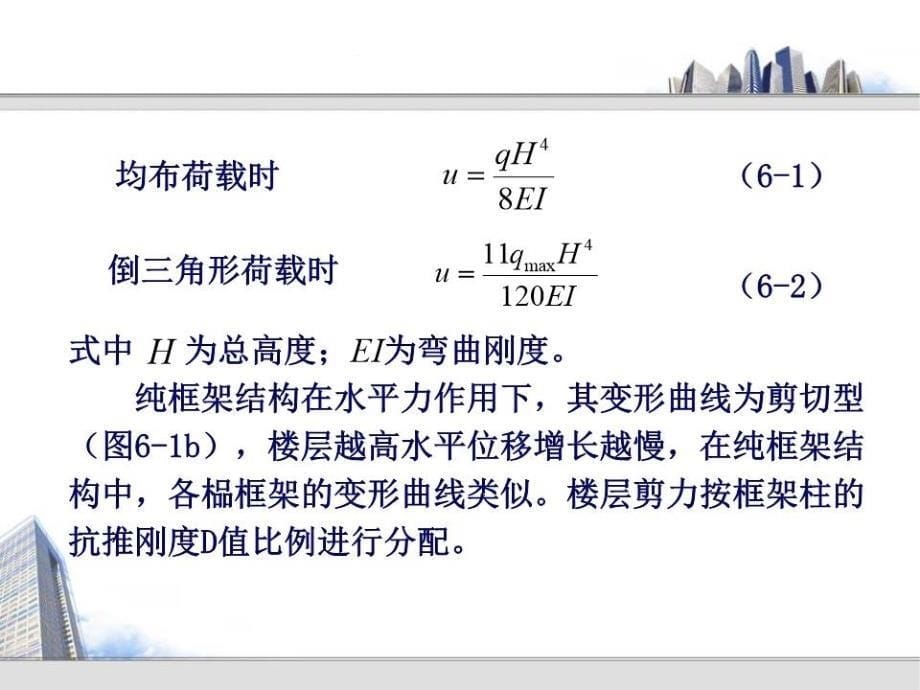 框剪结构设计PPT课件_第5页