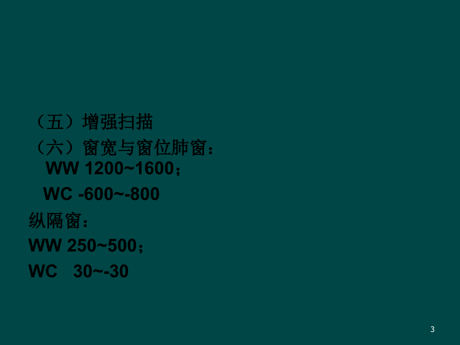 胸部CT常见病的袤现及鉴别_第3页