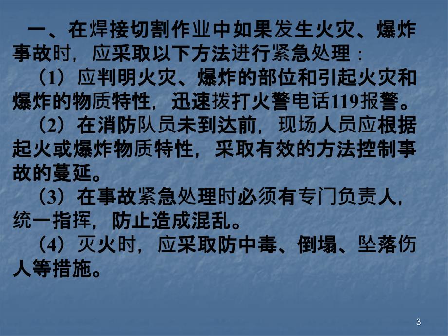 火灾爆炸事故的紧急处理方法及灭火方法ppt课件_第3页