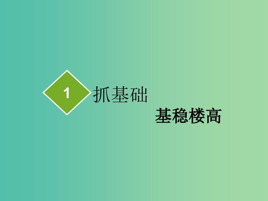 2020版高考地理一轮复习第一模块自然地理第一章行星地球含地球和地图第六讲地球的公转一地球公转的基本特征与昼夜长短变化课件新人教版.ppt_第3页