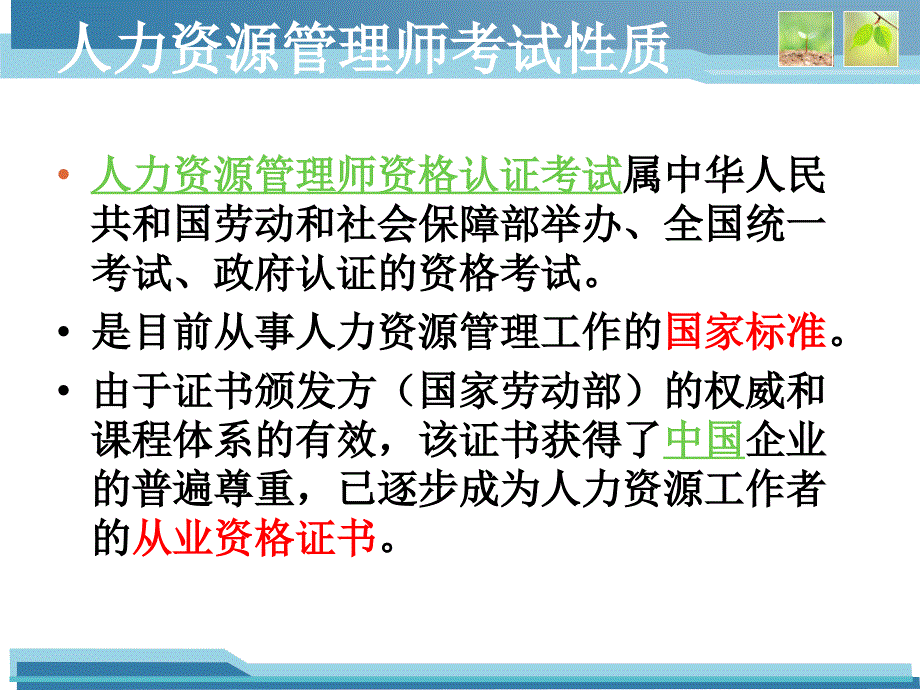 人力资源管理师四级考试技巧.ppt_第2页