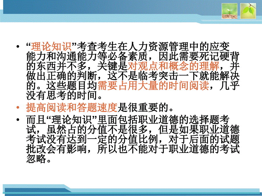 人力资源管理师四级考试技巧.ppt_第4页