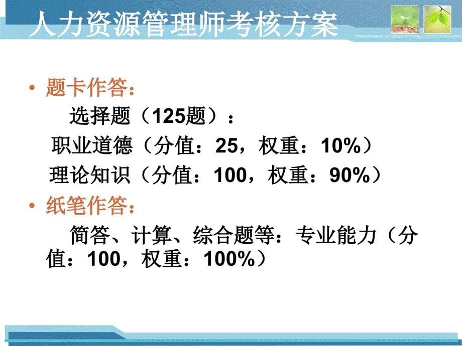 人力资源管理师四级考试技巧.ppt_第5页