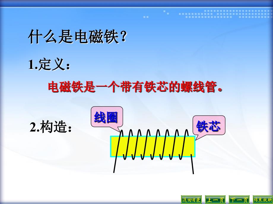 人教版九年级下册第二十章电与磁ppt课件_第3页