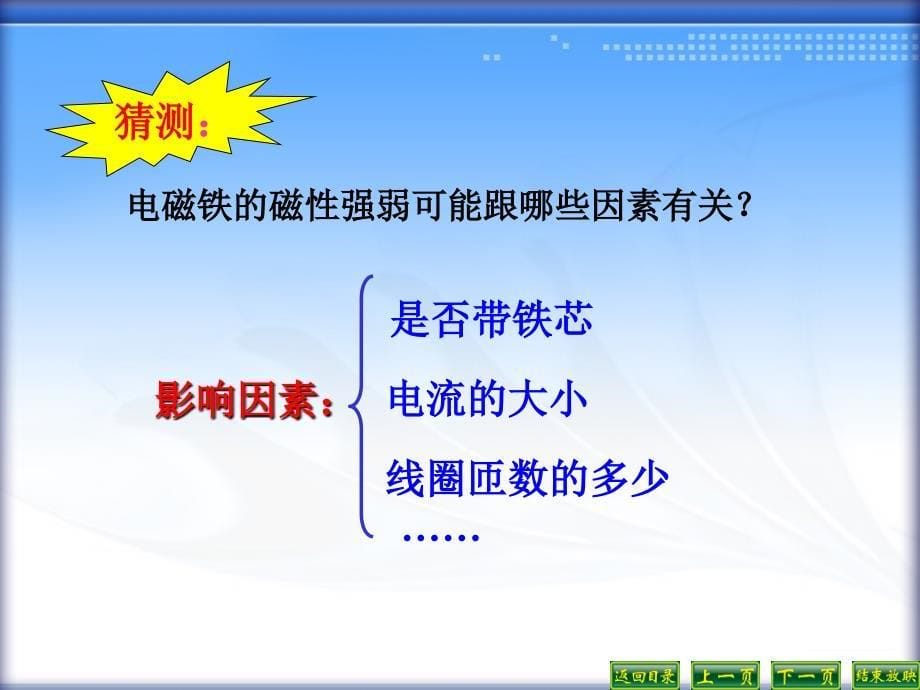 人教版九年级下册第二十章电与磁ppt课件_第5页