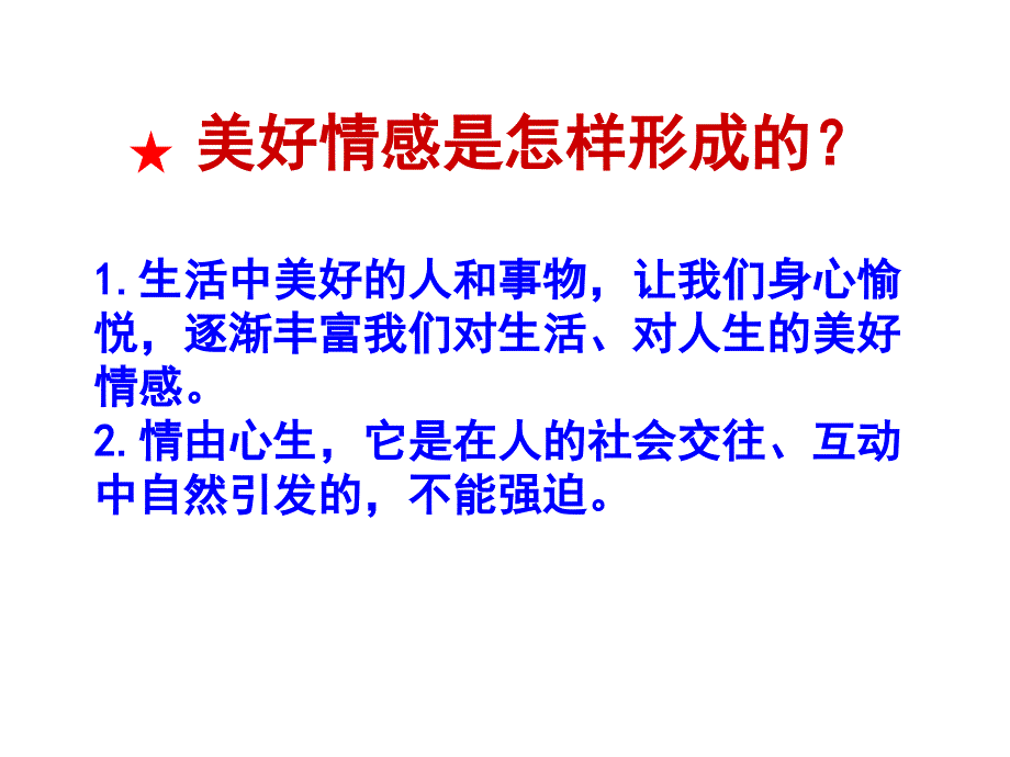 部编人教版道德与法治七年级下册5.2在品味情感中成长复习课件共37张PPT_第2页