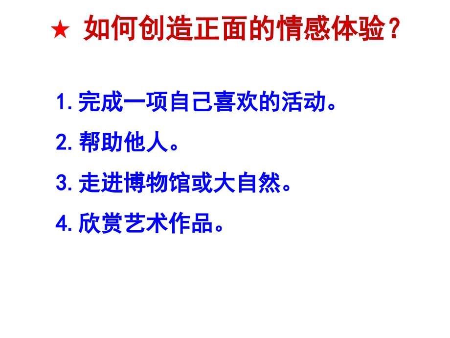 部编人教版道德与法治七年级下册5.2在品味情感中成长复习课件共37张PPT_第5页