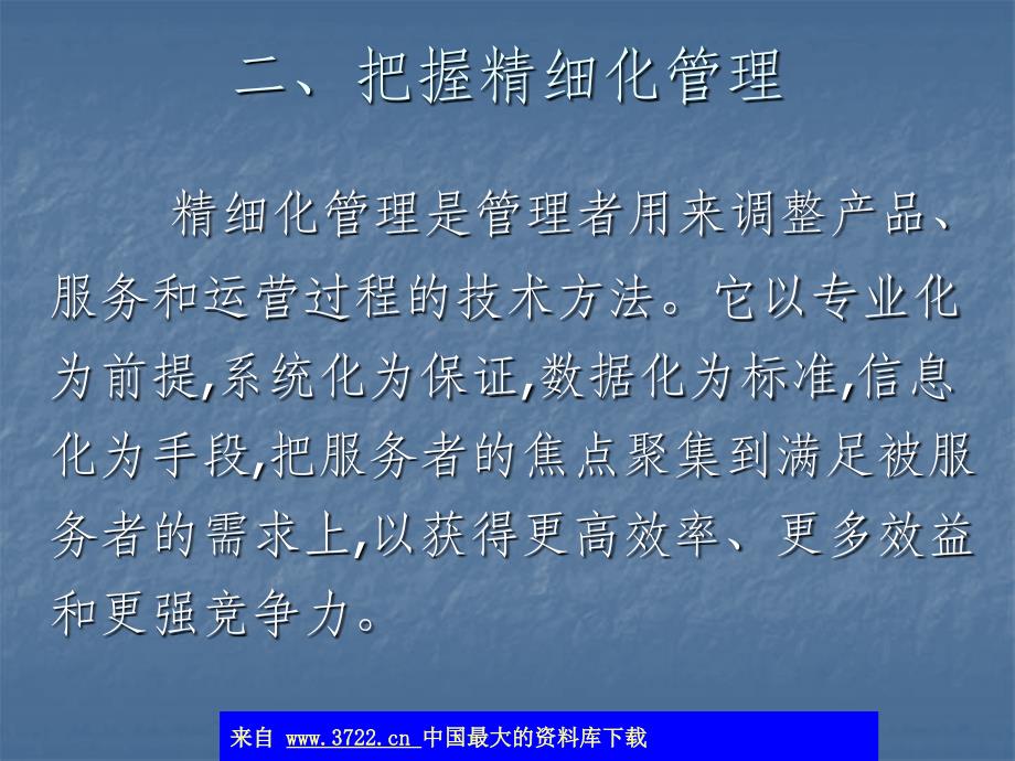 精细化管理与安全质量管理体系_第4页