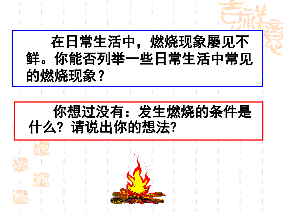 课题1燃烧与灭火课件_第2页