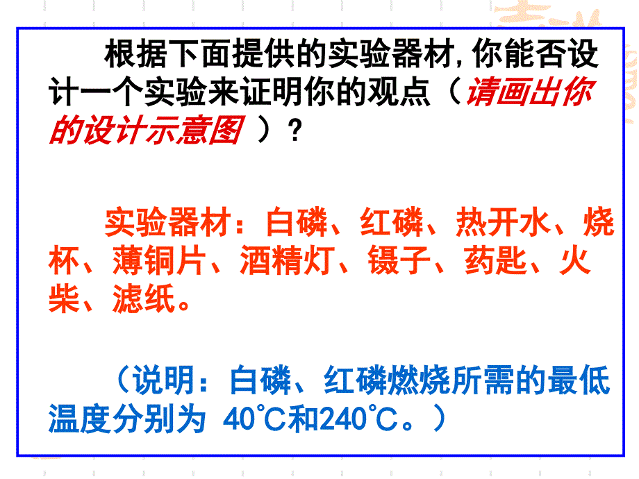 课题1燃烧与灭火课件_第3页