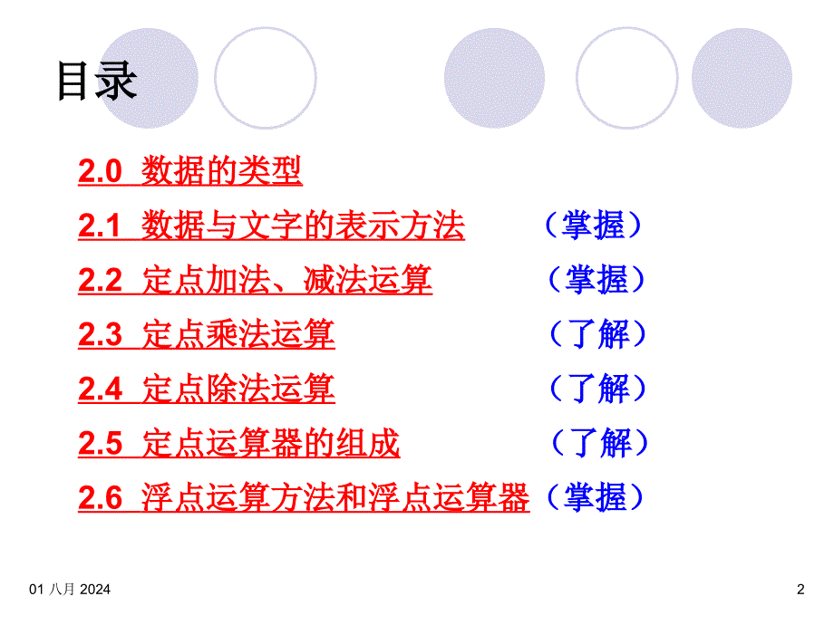 第2章 运算方法和运算器_第2页