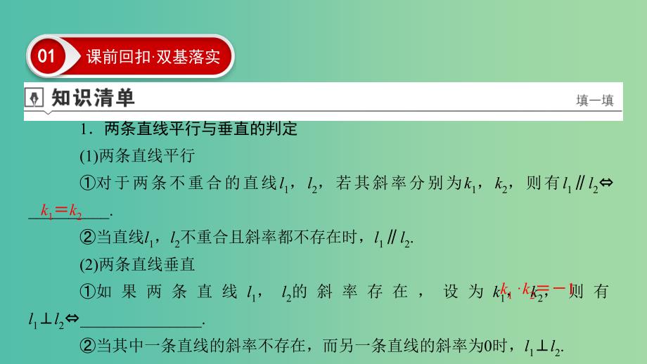 2020高考数学大一轮复习 第八章 解析几何 第2节 直线的交点坐标与距离公式课件 文 新人教A版.ppt_第4页