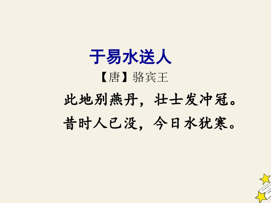 全国通用高中语文 5 荆轲刺秦王课件 新人教版必修1经典版_第1页