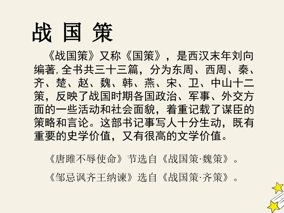 全国通用高中语文 5 荆轲刺秦王课件 新人教版必修1经典版_第3页