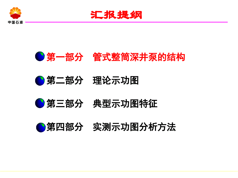 示功图及其解释王力_第3页