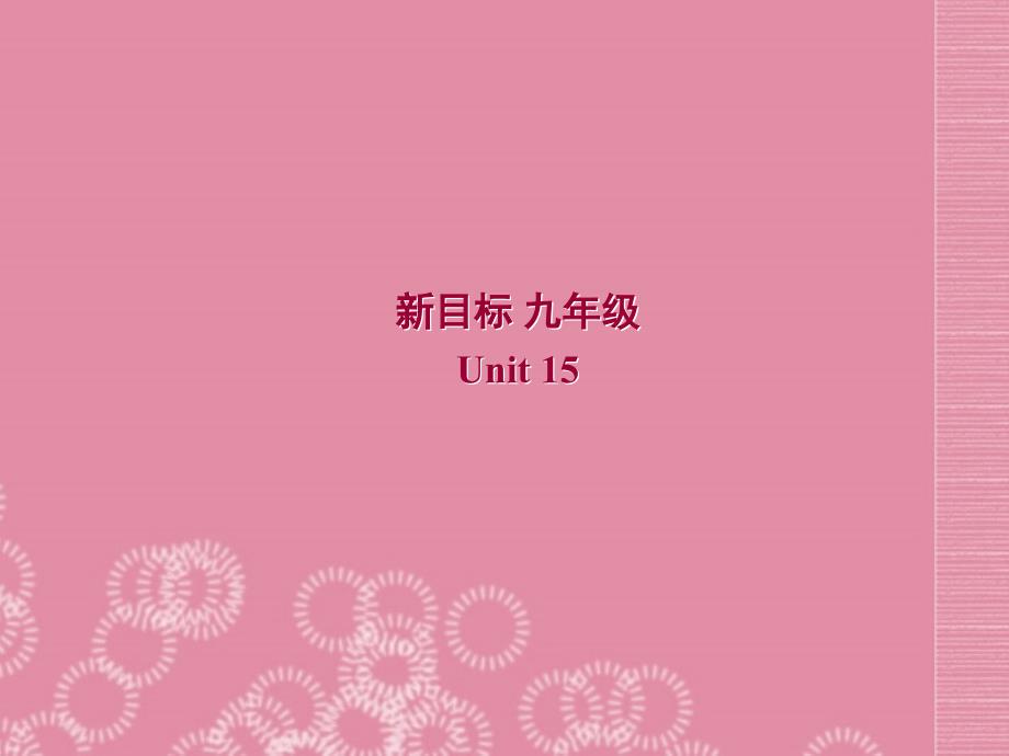 广东省珠海九中九年级英语全册Unit 15 We’re trying to save the manatees!Section A 2课件 人教新目标版_第1页