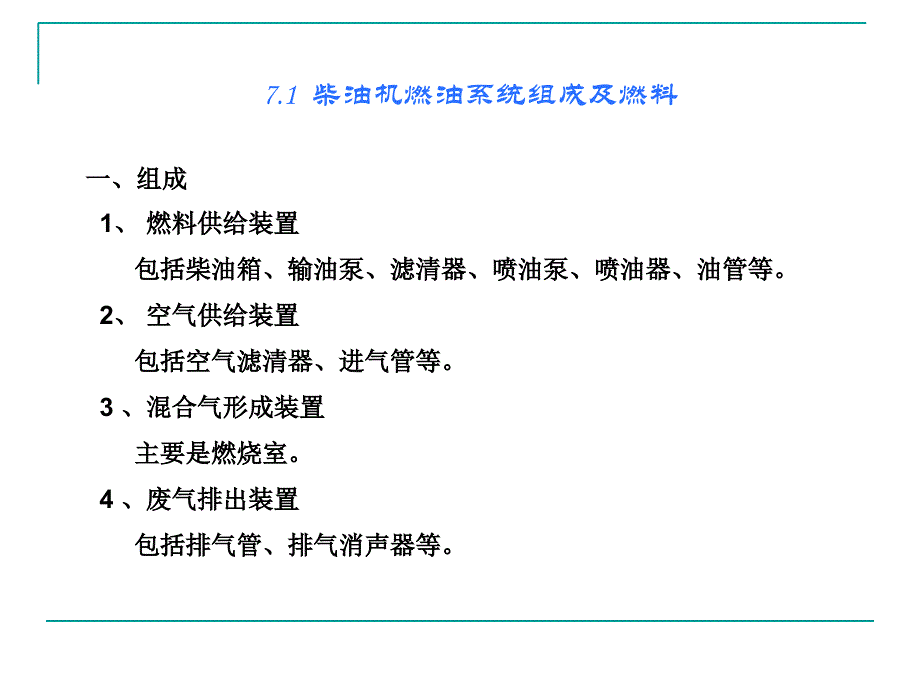 2.1柴油机供给系ppt课件_第2页