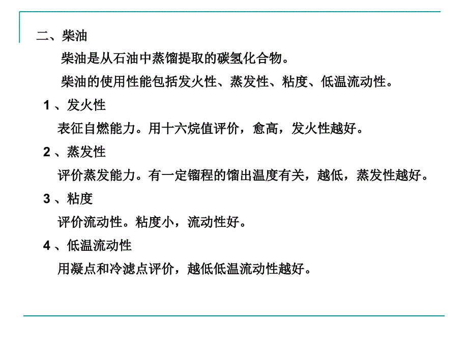 2.1柴油机供给系ppt课件_第4页