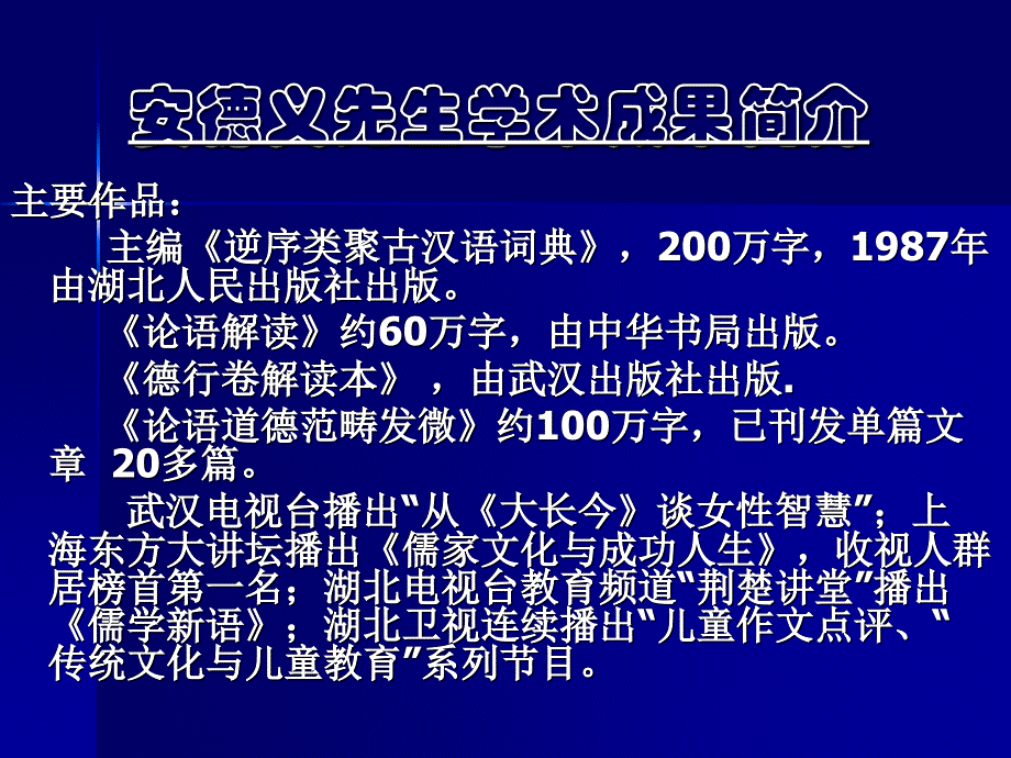 武汉大学儒家文化与心理咨询.ppt_第1页