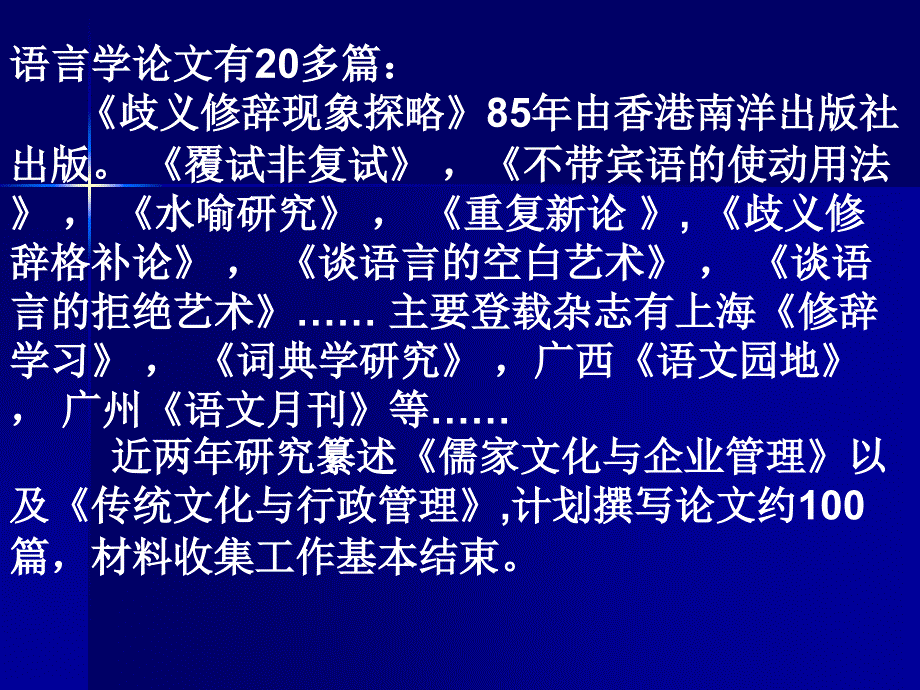 武汉大学儒家文化与心理咨询.ppt_第2页