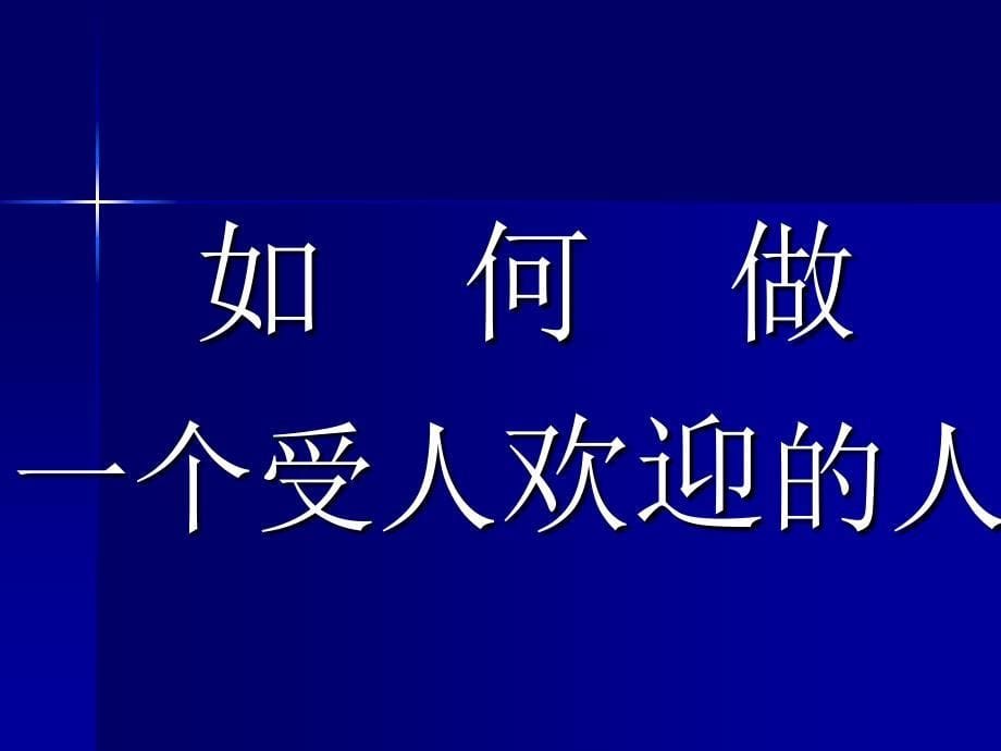 武汉大学儒家文化与心理咨询.ppt_第5页