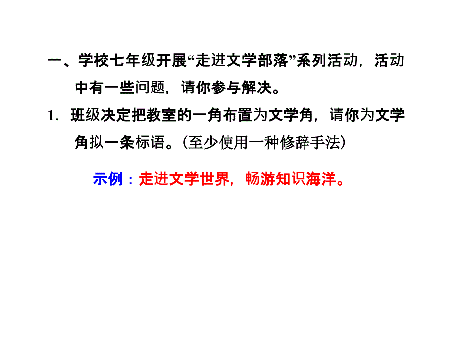 2018秋人教部编版（安徽专版）七年级语文上册习题课件：6.综合性学习 (共13张PPT)_第2页