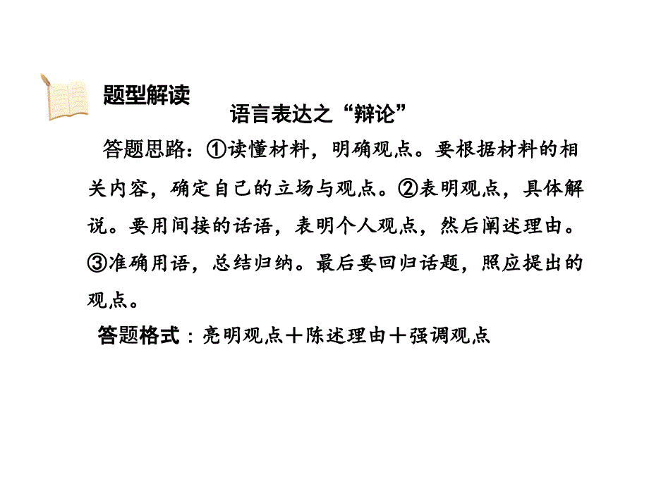 2018秋人教部编版（安徽专版）七年级语文上册习题课件：6.综合性学习 (共13张PPT)_第4页