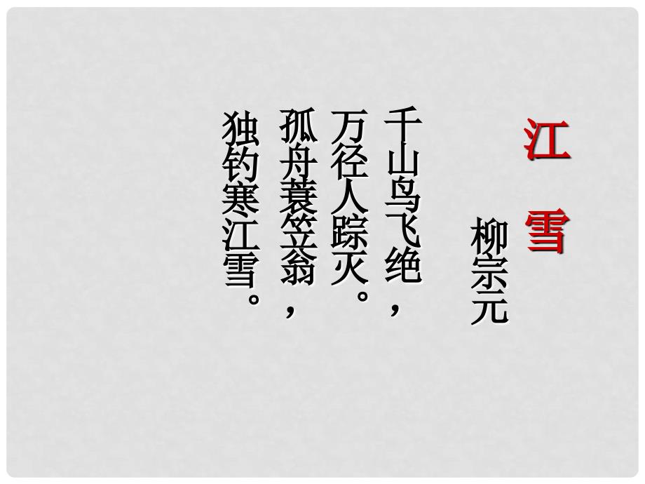 宁夏银川贺兰县第四中学八年级语文上册 湖心亭看雪课件 新人教版_第2页