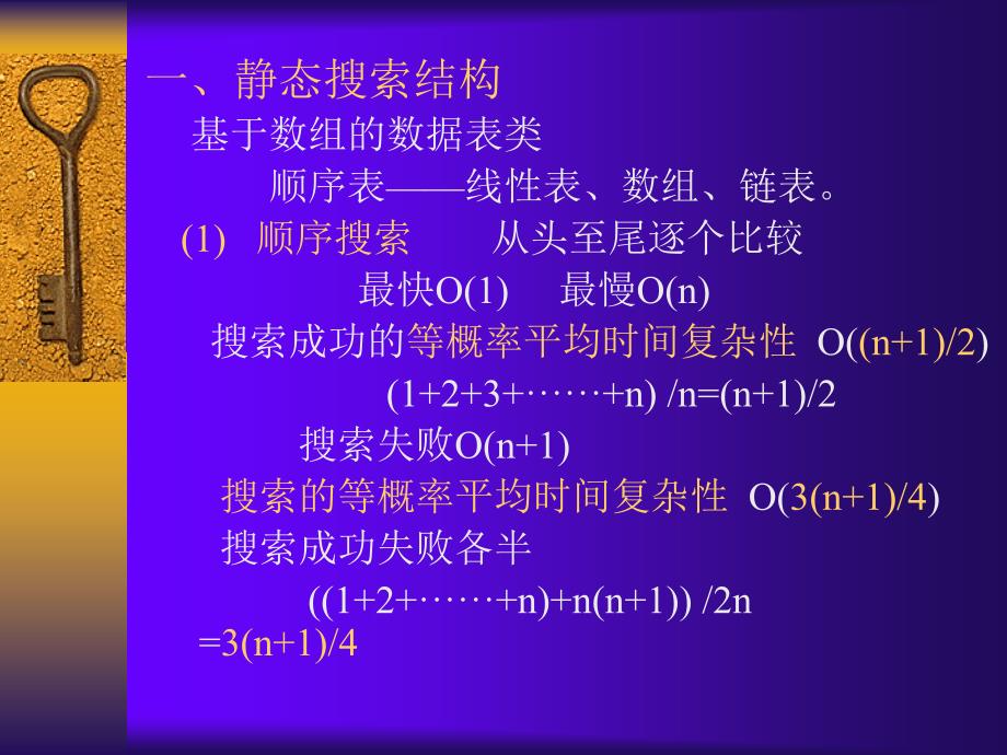 静态搜索结构动搜索结构散列可扩充散列ppt课件_第4页