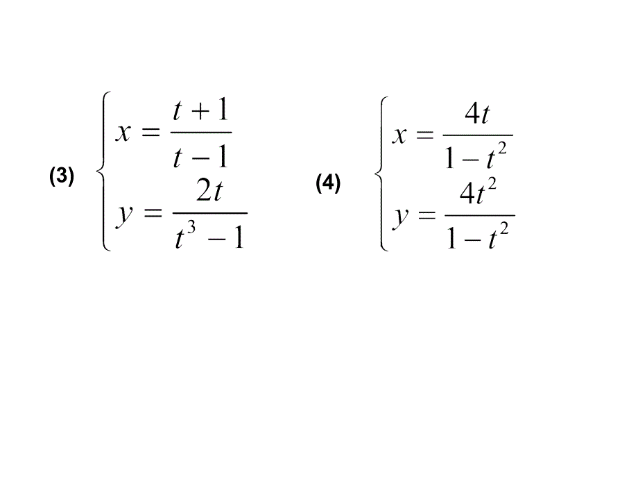 1[1].椭圆的参数方程_第2页