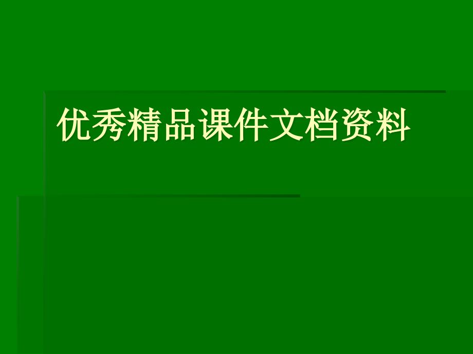 电子商务BBBC的发展与特点_第1页