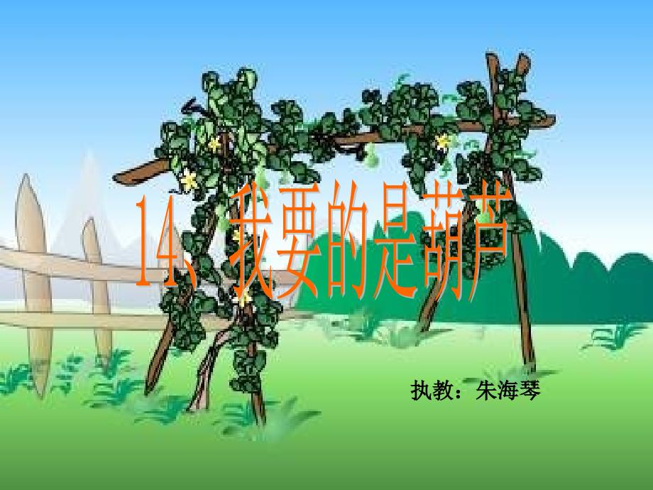 我要的是葫芦ekucc_第1页
