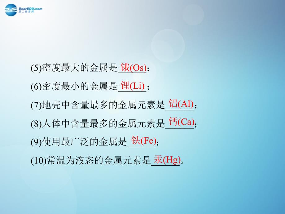 最新人教初中化学九下《8课题1金属材料》PPT课件 2_第4页