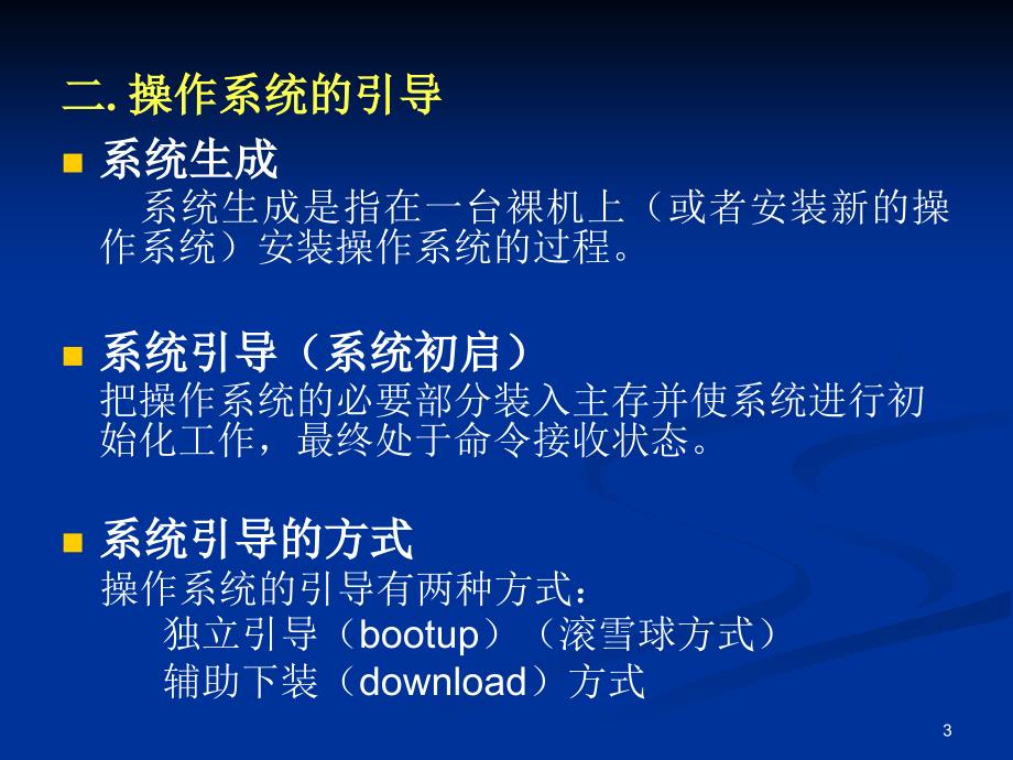 操作系统-3用户界面.ppt_第3页