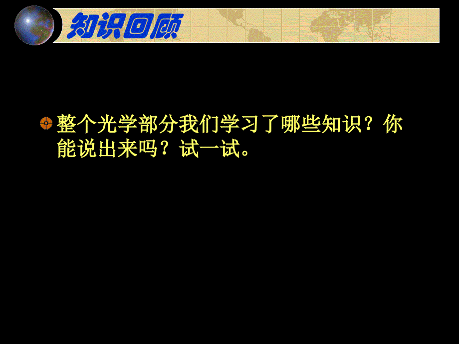 中考物理总复习课件光_第2页