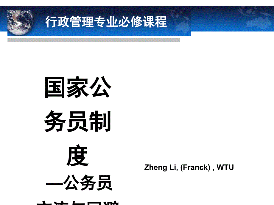 《公务员交流与回避》PPT课件_第1页