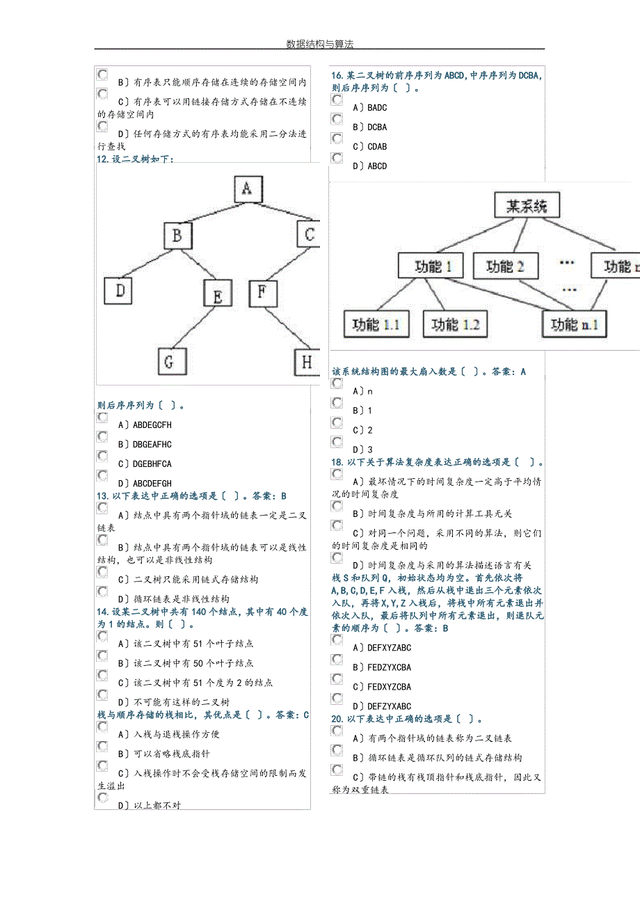 计算机二级MS选择题1_第2页