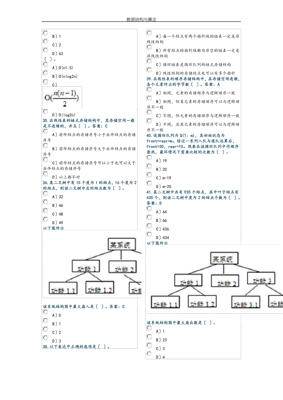 计算机二级MS选择题1_第4页